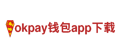 okpay钱包app下载-彩印厂